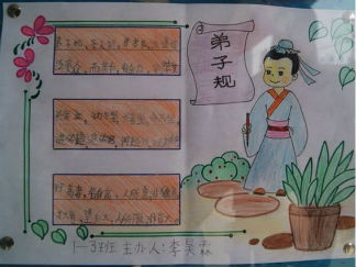 小学生弟子规手抄报版面设计图