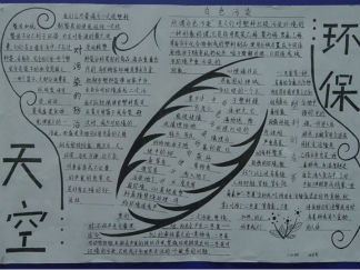 环保手抄报版面设计图12