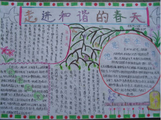 走进和谐的春天手抄报版面设计图
