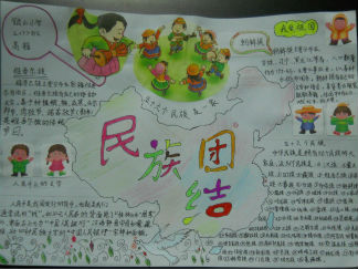 三年级民族团结手抄报版面设计图