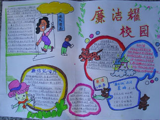 廉洁耀校园手抄报版面设计图