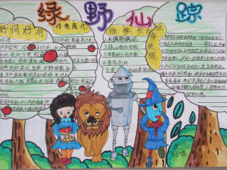 绿野仙踪手抄报版面设计图15