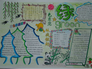 绿的手抄报版面设计图2