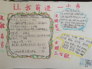 让我前进一小步手抄报版面设计图4