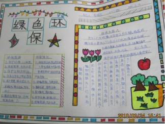 小学生绿色环保手抄报版面设计图2