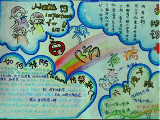 预防疾病手抄报版面设计图2