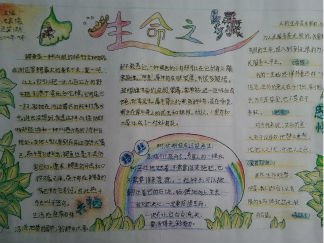 生命之绿手抄报版面设计图