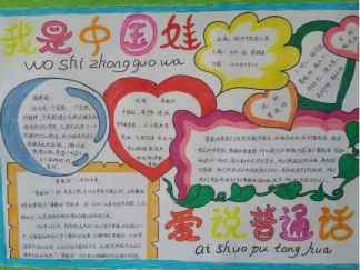 我是中国娃爱说普通话设计图