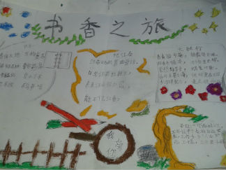 二年级书香之旅手抄报版面设计图