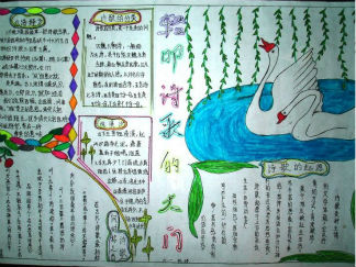 六年级轻叩诗歌的大门手抄报版面设计图3