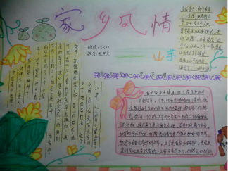 有关家乡手抄报版面设计图