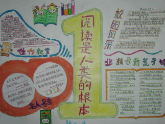 阅读手抄报版面设计图6