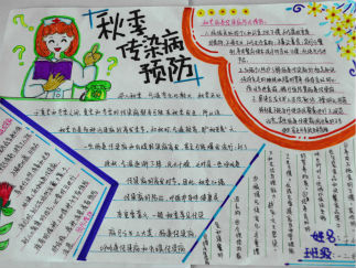 秋季传染病预防手抄报版面设计图8