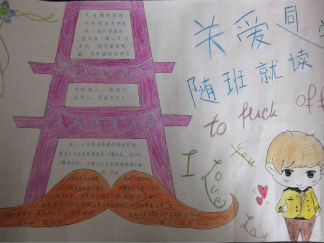 关爱随班就读生手抄报版面设计图2