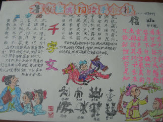 三年级暑假手抄报版面设计图2