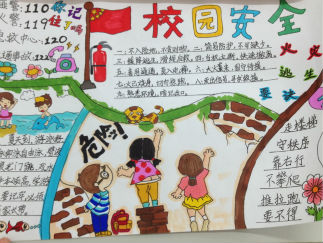 校园安全手抄报版面设计图4