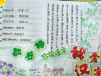 我爱汉字手抄报版面设计图