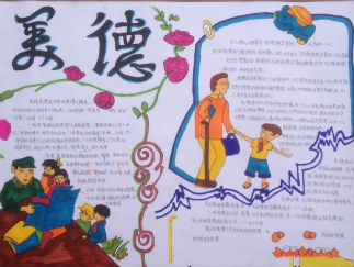 六年级美德手抄报版面设计图
