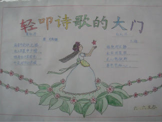 六年级轻叩诗歌的大门手抄报版面设计图2