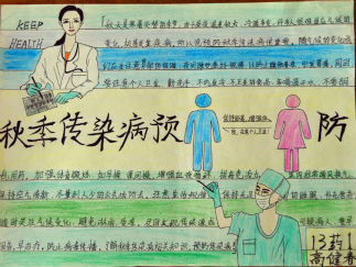 秋季传染病预防手抄报版面设计图9