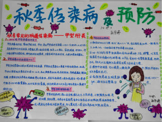 秋季传染病预防手抄报版面设计图4