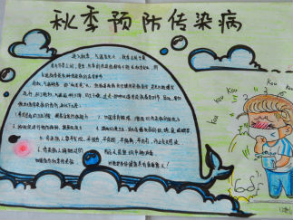 秋季预防传染病手抄报版面设计图2