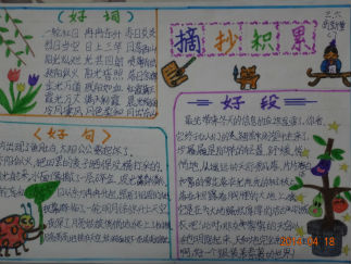 好词好句好段好诗手抄报设计图3
