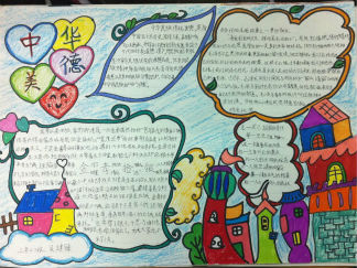 三年级中华美德手抄报版面设计图2