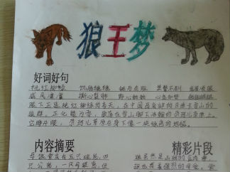 狼王梦手抄报版面设计图4