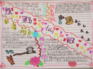 四年级绿野仙踪手抄报版面设计图