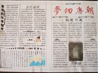 有关历史手抄报版面设计图