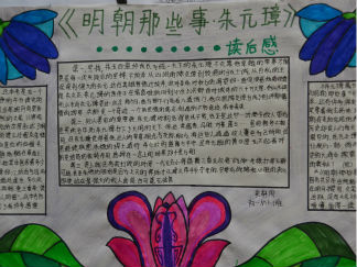 有关历史手抄报版面设计图8