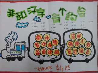 小学一年级我和汉字有个约会手抄报版面设