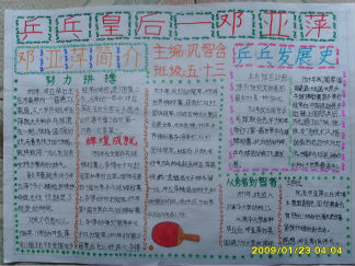 乒乓皇后—邓亚萍手抄报版面设计图