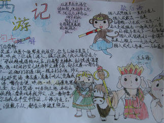 小学六年级西游记手抄报版面设计图3