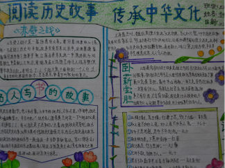 有关历史手抄报版面设计图4