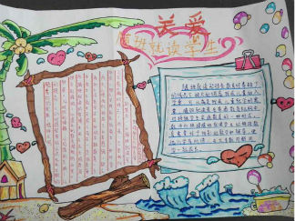 关爱随班就读生手抄报版面设计图