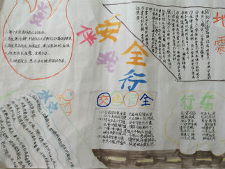 四年级安全伴我行手抄报版面设计图