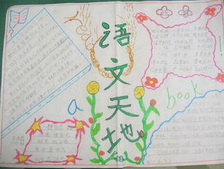 简单漂亮语文手抄报版面设计图6