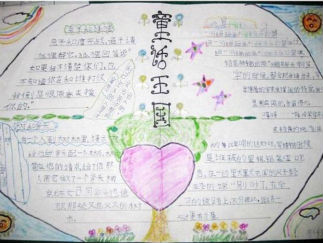 童话王国的手抄报版面设计图7