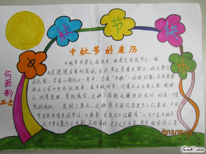 中秋节手抄报版面设计图8图片1