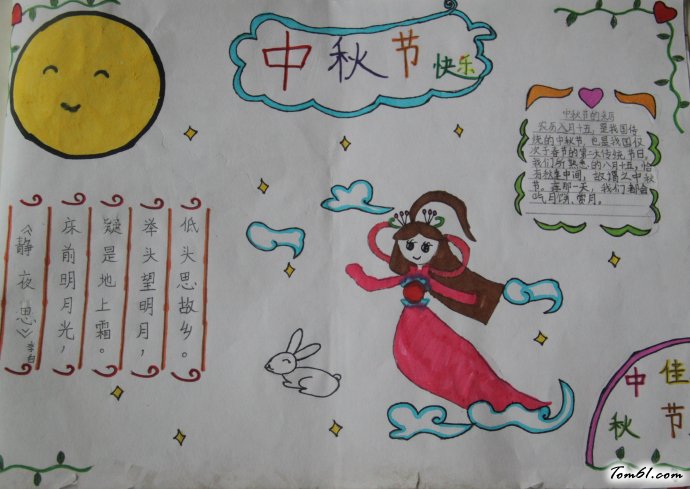 中秋节手抄报版面设计图10图片1