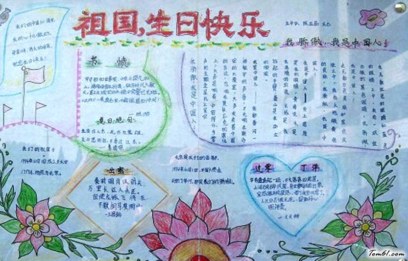 国庆节手抄报版面设计图6图片1