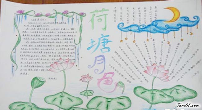 简单漂亮语文手抄报版面设计图3图片1