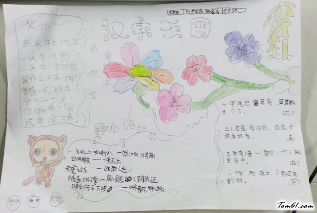 简单漂亮语文手抄报版面设计图4图片1