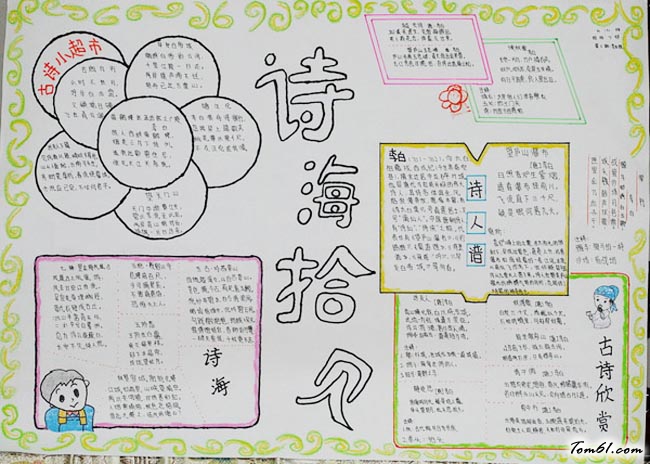 简单漂亮语文手抄报版面设计图5图片1