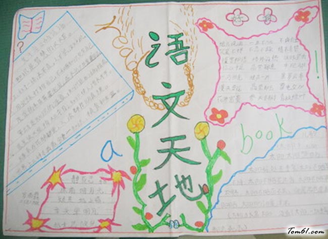 简单漂亮语文手抄报版面设计图6图片1