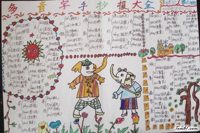 多音字手抄报版面设计图3图片1