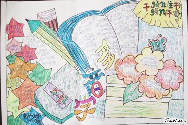 多音字手抄报版面设计图5图片1