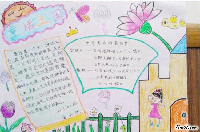 童话王国的手抄报版面设计图图片1